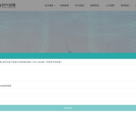 时代创信