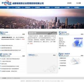 成都易诺思企业管理咨询公司