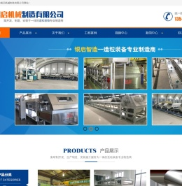 山东银启机械制造有限公司
