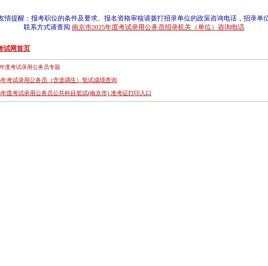 南京人事考试网