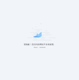 站点已过期