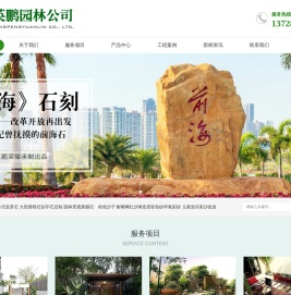 深圳市英鹏园林景观有限公司