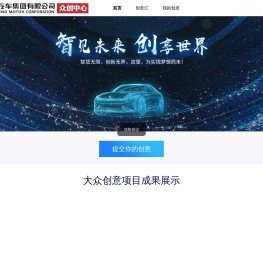 东风集团众创中心