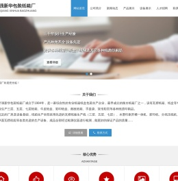 河北枣强新华包装纸箱厂