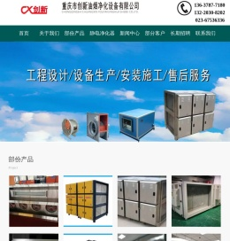 重庆油烟净化器
