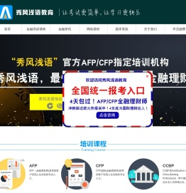 AFP金融理财师