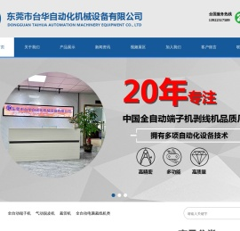 端子机,全自动端子机,全自动绕线扎线机,AC端子机