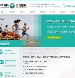 骨科医院
