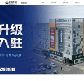 常熟好得家官网