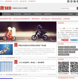 阿腾SEO博客
