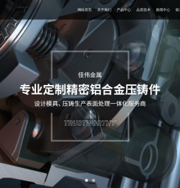 佛山市南海区佳伟金属制品有限公司