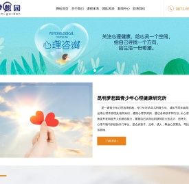 梦想园心理咨询