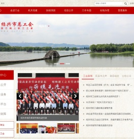 绍兴市总工会