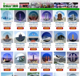 家博会门票