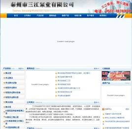 泰州市三江泵业有限公司唯一官方网站
