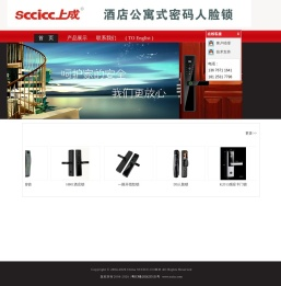 sccicc上成智能锁