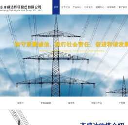 山东齐盛达铁塔股份有限公司