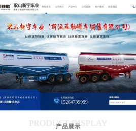 散装水泥罐车