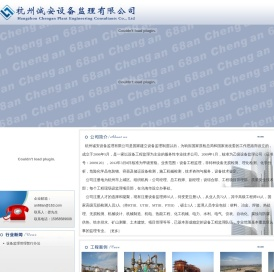 杭州诚安设备监理有限公司