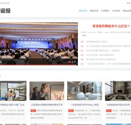 陶瓷报