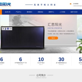 汇思阳光