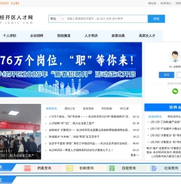 长沙经开区人才网