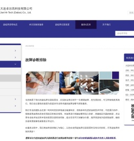故障诊断排除