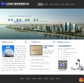 江建集团
