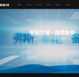 石家庄弗斯特