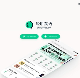 轻听英语
