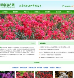 湖南花卉网