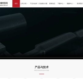 北京数联空间科技股份有限公司