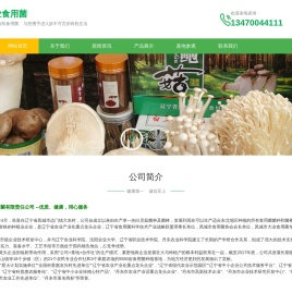 大业食用菌