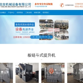 链条提升机,板链斗式提升机,小型提升机