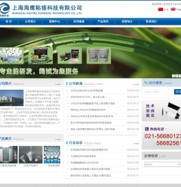 上海海鹰粘接科技有限公司网站