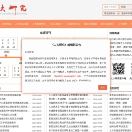 人大研究