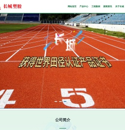 保定长城合成橡胶有限公司官网