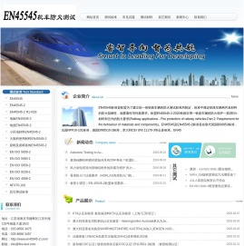 EN45545机车防火测试
