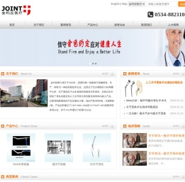 德州金约应医疗器械有限公司