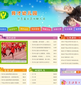 平顶山育才幼儿园