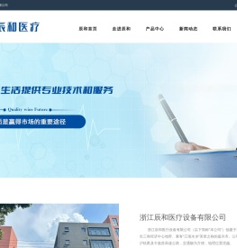 浙江辰和医疗设备有限公司