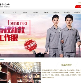 贵州职威雅服饰