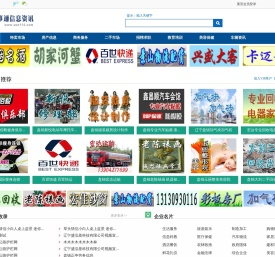 盘锦百事通信息传媒114信息查询