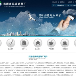 辽宁滤纸厂,定性滤纸厂,定量滤纸厂,辽宁工业滤纸,PH试纸厂,抚顺市民政滤纸厂