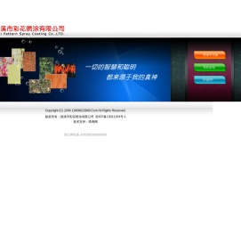 慈溪市彩花喷涂有限公司