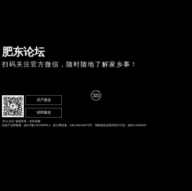 肥东论坛