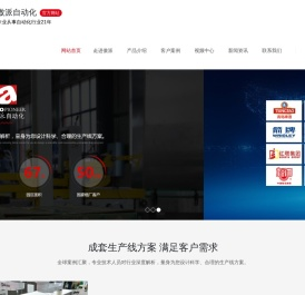 傲派自动化官网