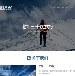 北纬三十度旅行