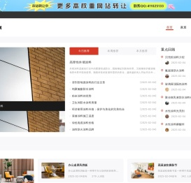 家装建材