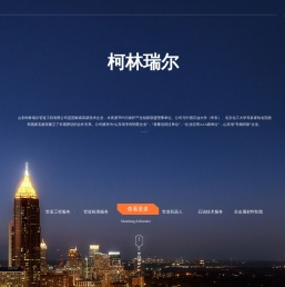山东柯林瑞尔